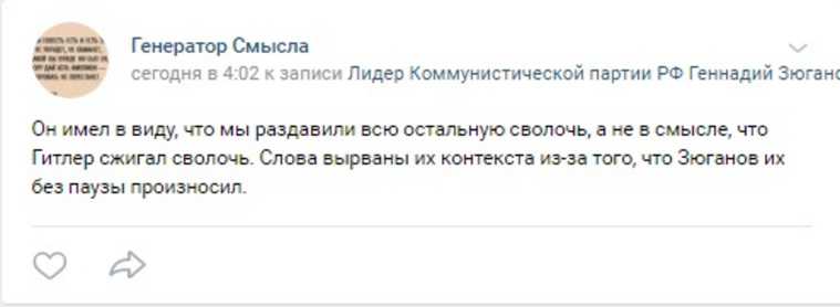 В соцсетях ответили Зюганову, назвавшему сволочами жертв фашизма