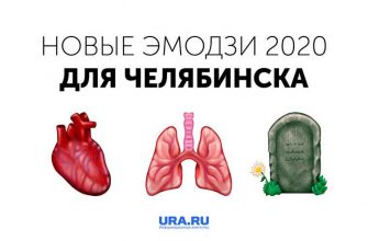 инсайды ура челябинск