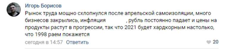 В соцсетях обсудили надежды россиян на 2021-й. «1998-й покажется раем»