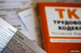 Трудовой кодекс