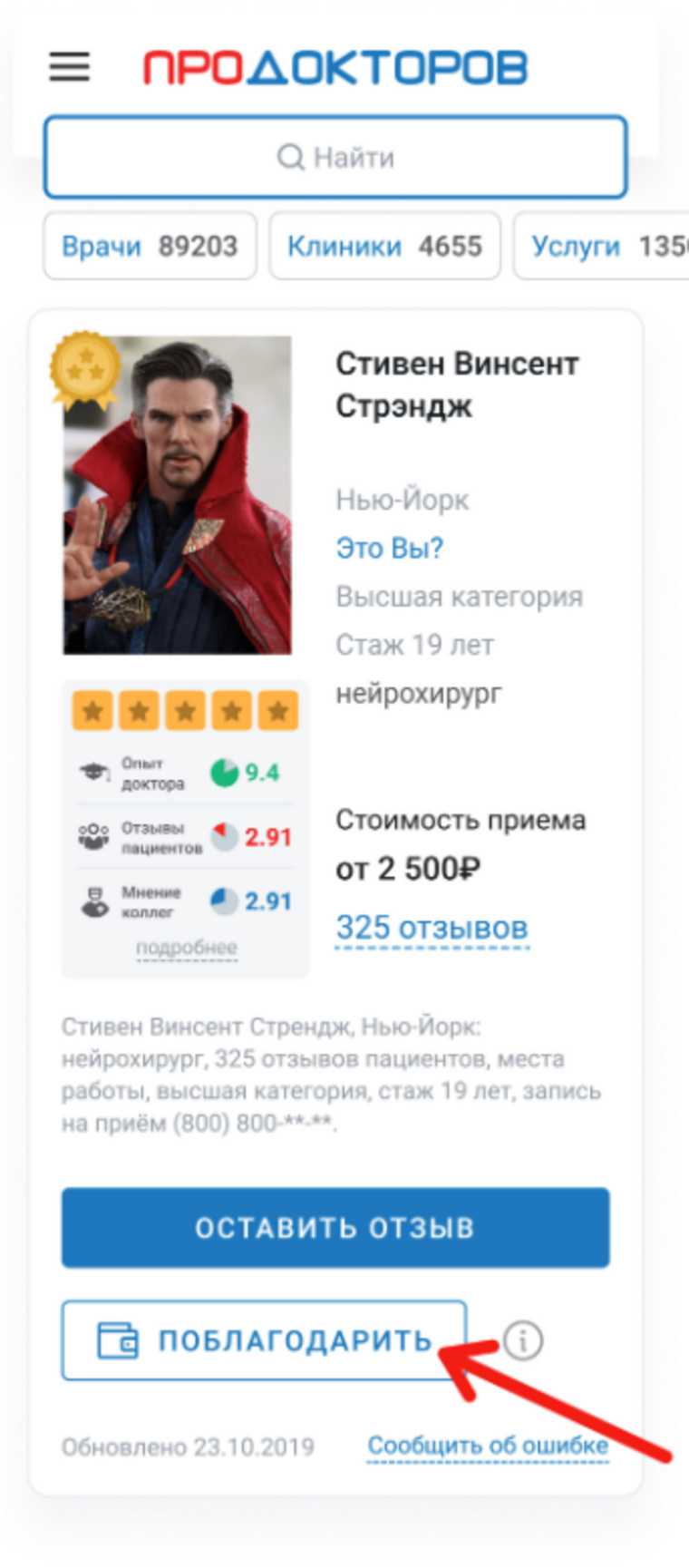 В России появились онлайн-донаты врачам