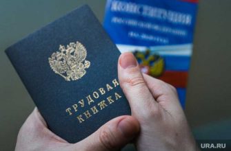 работа в России