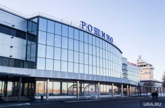 аэропорт рощино тюмень