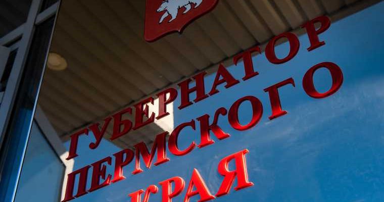 новый советник губернатора Пермского края