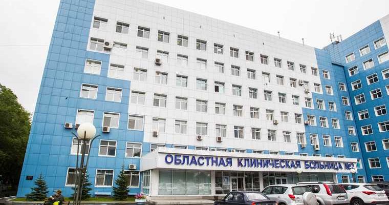 ОКБ №2 Тюмень вторая областная больница