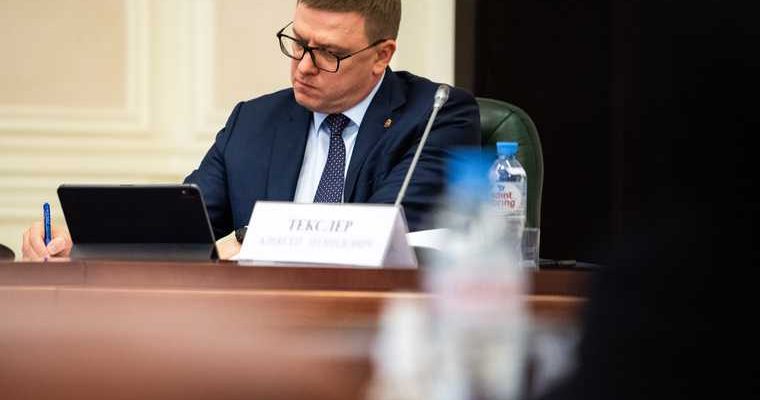 Челябинская область саммиты ШОС Форум КПК ЕР Текслер