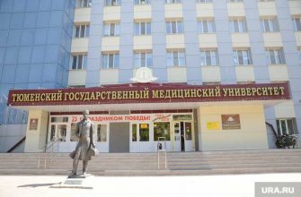ТюмГМУ приемная комиссия